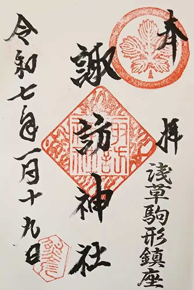 諏訪神社の御朱印
