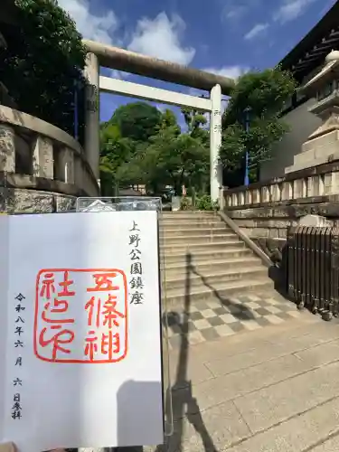 五條天神社(東京都)