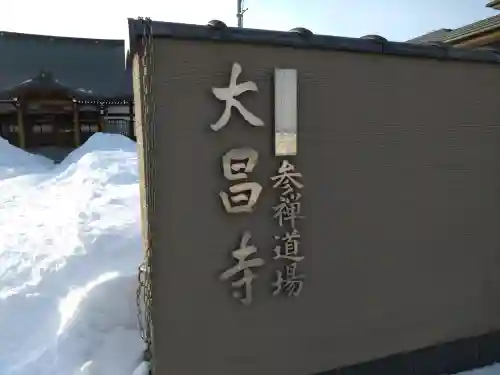 大昌寺の山門・神門