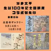 全忠寺の御朱印