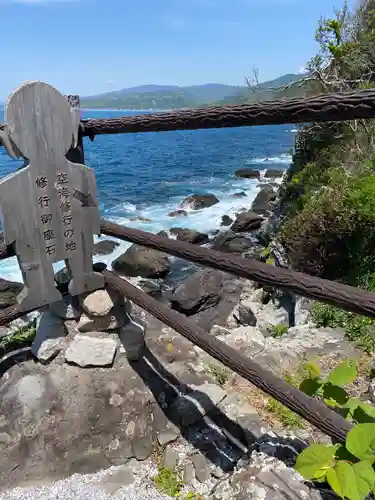 新村不動堂(高知県)