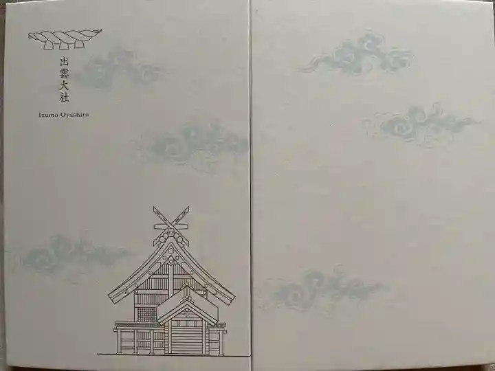 出雲大社の御朱印帳
