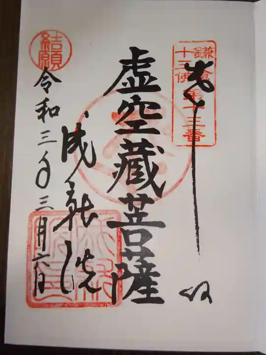 成就院の御朱印