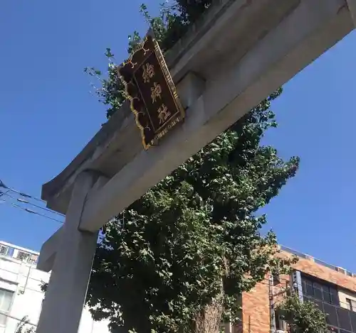 柏神社の鳥居