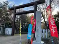 豊平神社(北海道)