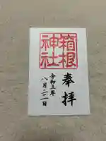 箱根神社(神奈川県)