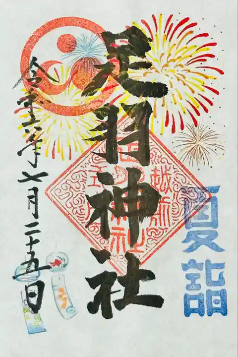 足羽神社(福井県)