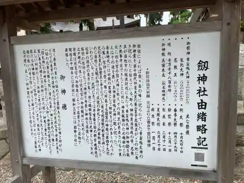 劒神社(福井県)