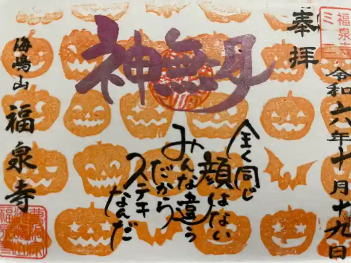 海嶋山 福泉寺(静岡県富士市)(静岡県)