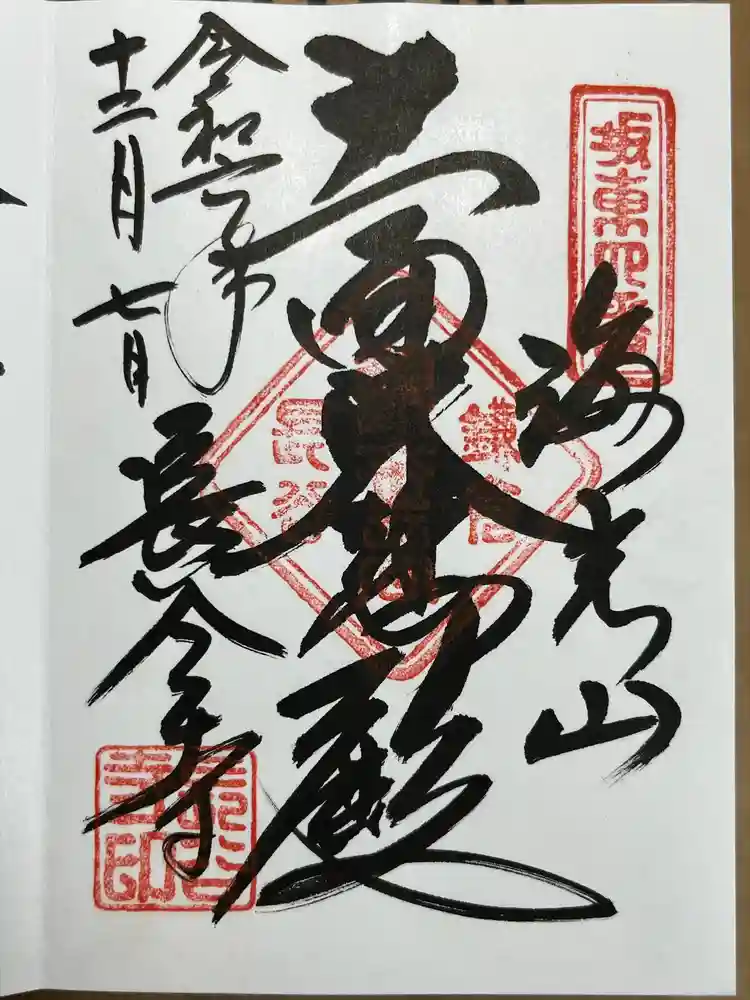 長谷寺の御朱印