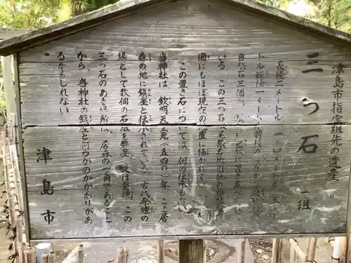 津島神社の歴史