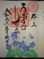 阿邪訶根神社の御朱印