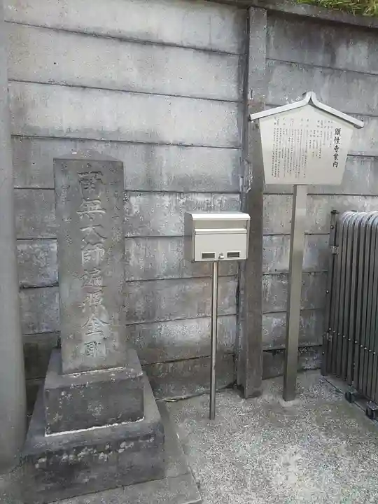 顕性寺のその他建物