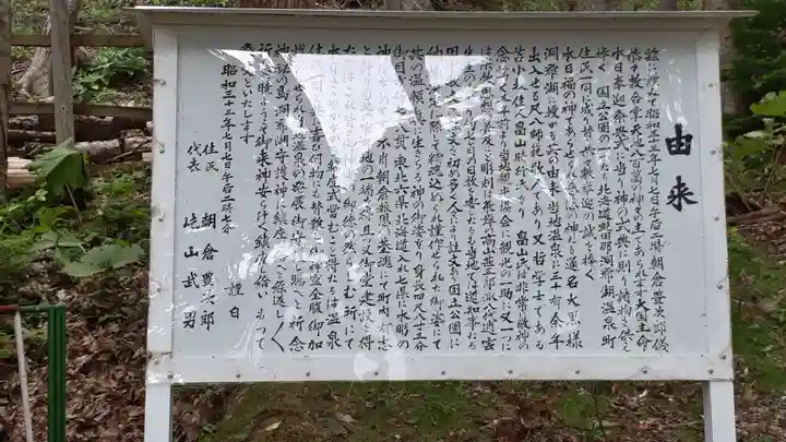 神社(洞爺湖中の島)の歴史