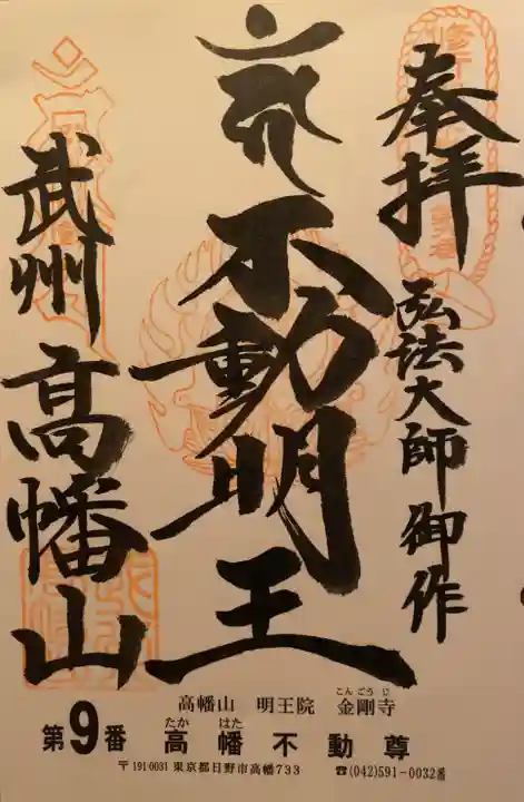 高幡不動尊 金剛寺(東京都)