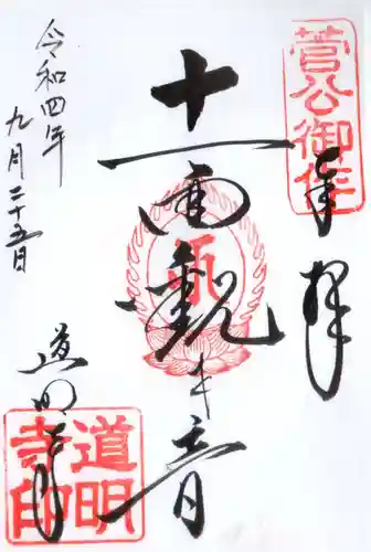 道明寺(大阪府)