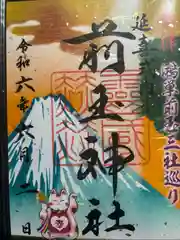 前玉神社(埼玉県)