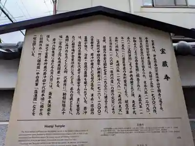 宝蔵寺(京都府)