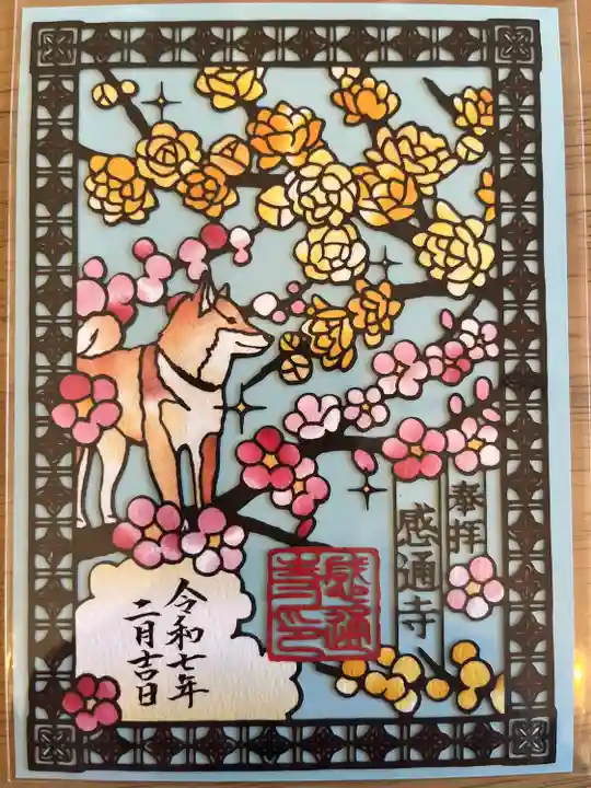 感通寺(東京都)