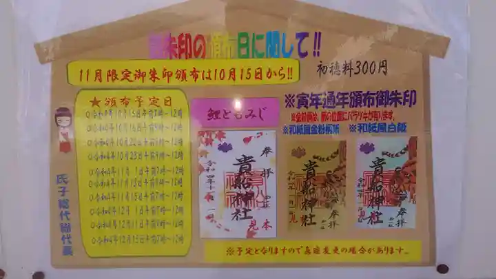 貴船社(一社3)の御朱印