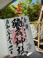 彌彦神社 (伊夜日子神社)(北海道)