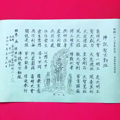 瀧谷不動尊　明王寺(大阪府)