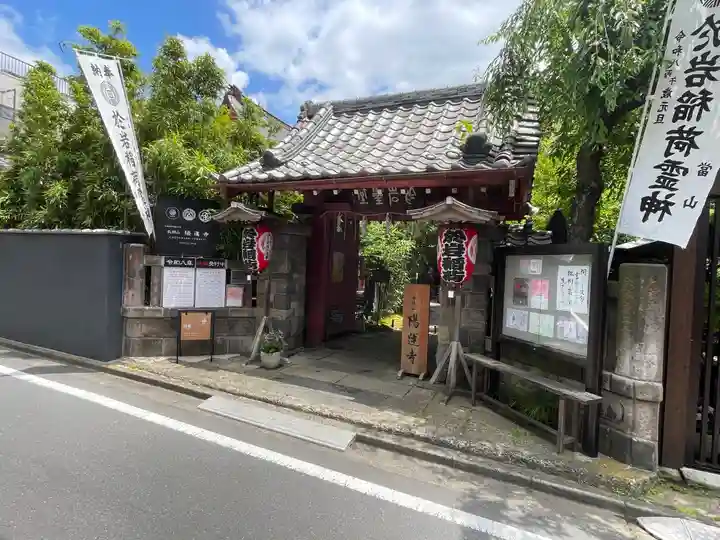 陽運寺の御朱印