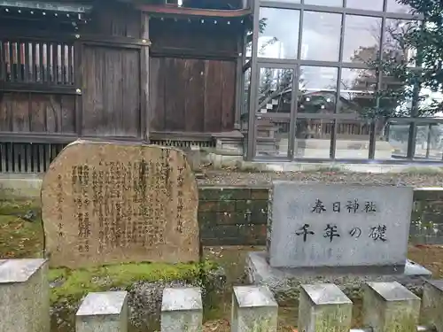 春日神社の歴史