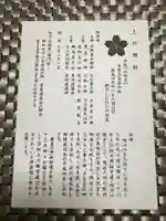 上川神社の御朱印