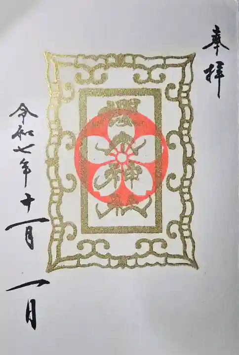 櫻木神社の{uncategorized: "未分類", other: "その他", undefined: "問題あり", building: "その他建物", grave: "お墓", sacred_gate: "鳥居", guardian: "狛犬", statue: "像", buddha: "仏像", history: "歴史", nature: "自然", garden: "庭園", animal: "動物", pagoda: "塔", temizu: "手水舎", mountain_gate: "山門・神門", sanctuary: "本殿・本堂", subordinate: "末社・摂社", art: "芸術", scenery: "景色", jizo: "地蔵", ema: "絵馬", goshuin: "御朱印", omikuji: "おみくじ", items: "授与品その他", amulet: "お守り", goshuincho: "御朱印帳", eats: "食事", festival: "お祭り", votive_dance: "神楽", shichigosan: "七五三参", wedding: "結婚式", experience: "体験その他", initially: "初詣", around: "周辺", anti_infection: "感染症対策"}