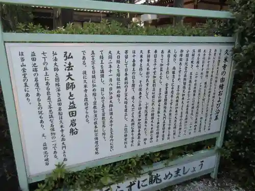 久米寺の歴史