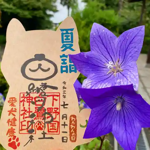 白鷺神社の御朱印