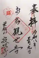 寂照寺(三重県)