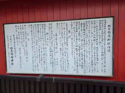 鈴木稲荷神社(新潟県)