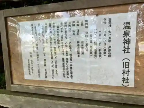 佐久山温泉神社(栃木県)