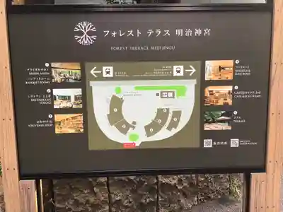 明治神宮のその他建物