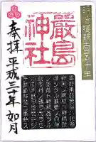 嚴島神社(山口県)