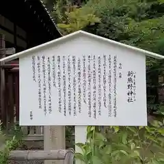 新熊野神社の歴史