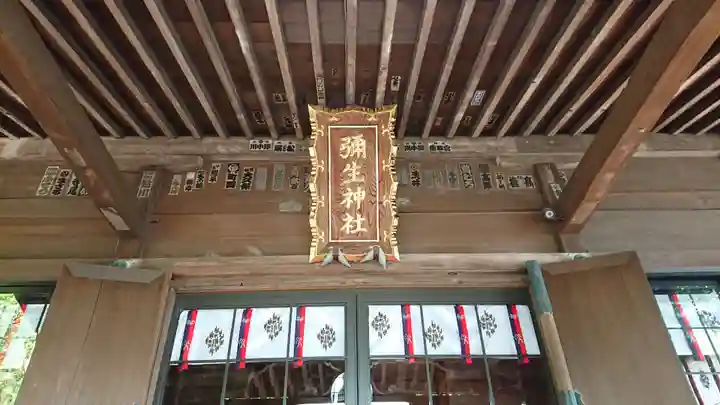 弥生神社の本殿・本堂