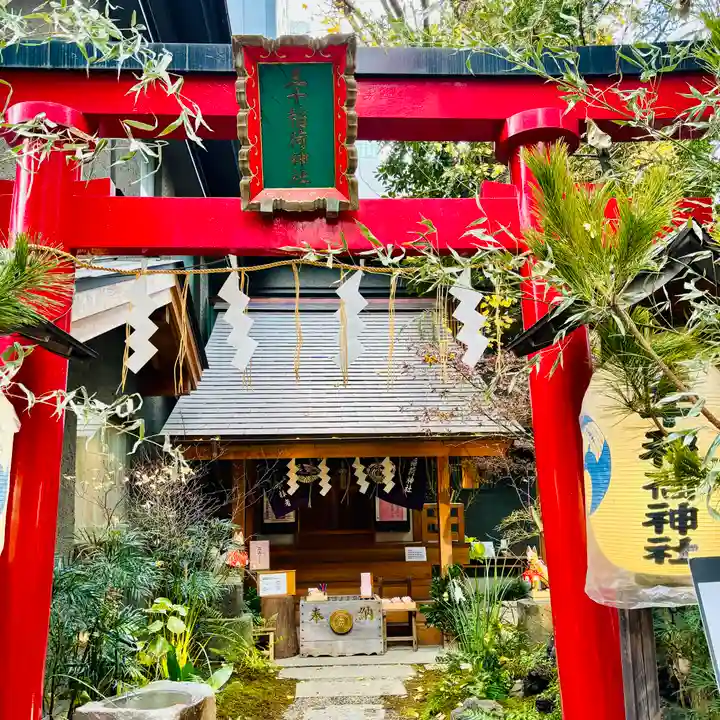 五十稲荷神社(栄寿稲荷神社)(東京都)