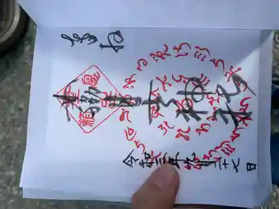 田脇日吉神社の御朱印