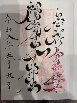 相馬妙見宮　大上川神社の御朱印