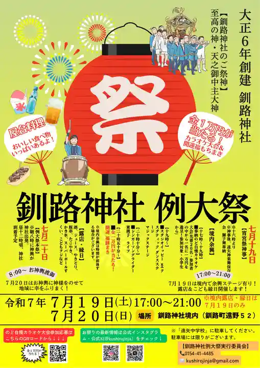 釧路一之宮 厳島神社のお祭り