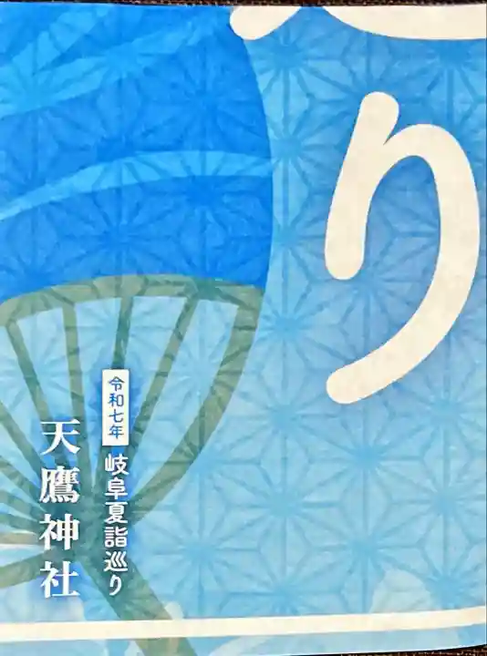 天鷹神社(岐阜県)