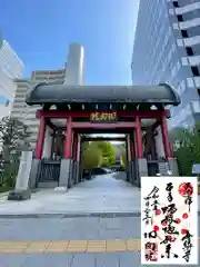 回向院の御朱印