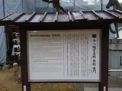 今八幡宮(山口県)