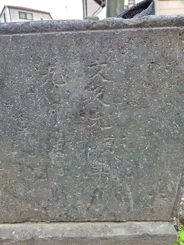 十日森稲荷神社(東京都)