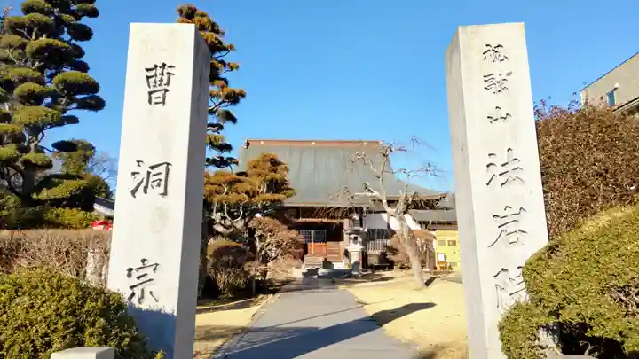 法岩院(千葉県)