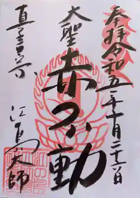 御朱印(書置き)