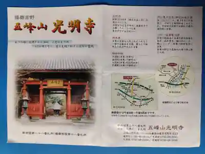 光明寺(兵庫県)